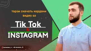 Скачать видео аз хама чо 😱