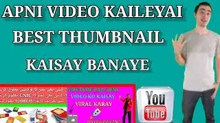 youtube video thumbnail kaise banaye