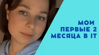 Мои первые 2 месяца в IT. Обязанности (junior) product manager.
