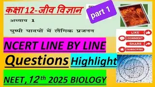 Sexual reproduction in flowering plants #NCERT#LINE#BY#LINEकक्षा#12th#-जीव #विज्ञान#NEET2025#BIOLOGY