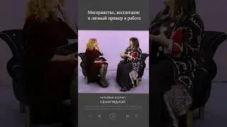 🙍Материнство, воспитание и личный пример в работе🙍 #дизайн #саморазвитие #обучение #искусство