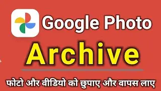Google Photo Archive Photo and Video | Hide Photo & Video in Google Photo Archive