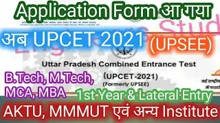 UPCET 2021 || Admission in B.Tech. || AKTU MMMUT || 