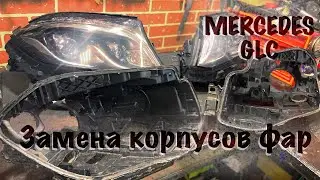 Замена корпусов фар Mercedes GLC. Экономим на ремонте после ДТП