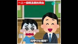 一人一個唔溫書的理由