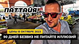 ТАИЛАНД на 90 дней БЕЗ ВИЗЫ. Подождите!!! Не питайте иллюзий! Встречаем гостей. ЦЕНЫ В ОКТЯБРЕ.