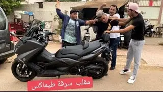 مقلب خطير سرقة طيماكس abdljaliil asiro كان غاذي يقتلنا🔪🤣 )شاهد ماذا وقع)
