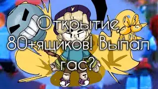 Открытие ящиков. #brawlstars #бравлстарс #открытие