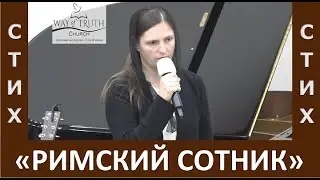 Стих 