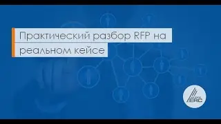 Замена сервиса Microsoft ISA TMG:  Практический разбор RFP на реальном кейсе
