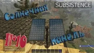Subsistence - Солнечная панель - №10