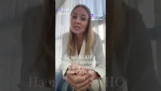 Важно обратить на ЭТО внимание при воспитании детей!