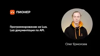 Программирование на Lua. Lua документация по API
