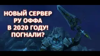 НОВЫЙ СЕРВЕР 2020 В PW. ПОГНАЛИ?