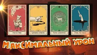 Билд на максимальный урон в Red Dead Online!