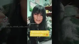 Признаки Порчи и её симптомы 🤔⁉️