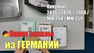 Заказы наших клиентов, покупки 2436 /2828 / МФ 254 / МФ 259
