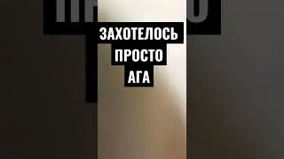 АГА ВОТ ПОЧЕМУ