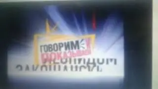 Говорим показываем заставка нтв