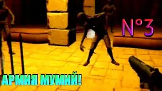 НАШЁЛ ПИСТОЛЕТ И ЗАСТРЕЛИЛ МУМИЙ!PHARABIS.N°3.