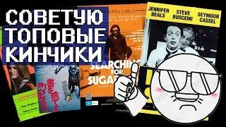 Советую фильмы (никто такие не видел)