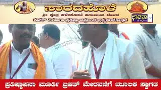 Bhavana Tv /ಸಾರದಹೊಳೆ ಶ್ರೀ ಕ್ಷೇತ್ರ ಹಳೇಕೋಟೆ ಹನುಮಂತ ದೇವ||#halekote hanumanta||#saradahole