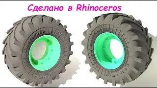 3D model колесо трактора Т 150К  Rhinoceros