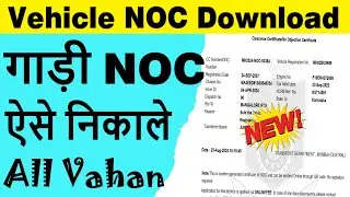 vehicle noc download online 2025 | gadi noc kaise nikale 2025 | bike/car noc download 2025