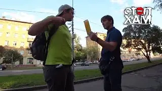 СтопХам - 