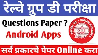 Railway Group D 24 September 1st, 2nd & 3rd Group D paper