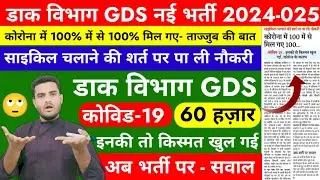 GDS Cut-off 100% क्यों ? देखें सच्चाई 🙄 India Post GDS Gramin Dak Sevak 100 % Cutoff |  #gds_cutoff