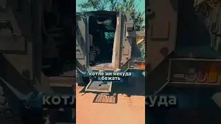 Курская область котел щахлопнулся для ВСУ