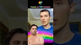 Galkin from the Gay Club sends greetings to Dava and Kirkorov 👬🏳️‍🌈 Pugacheva is furious❗️ The co...