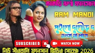 PUYLO DULAR DO NONGKA NA GATI !! কাকড়ি ঝর্ণা ফানসান !! RAM MANDI !! NEW SANTALI FANSAN VIDEO 2026