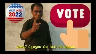 We will vote - અમે મતદાન કરીશુ - મતદાન જાગૃતિ અભિયાન- 2022