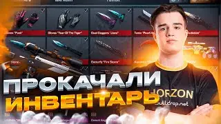 ПРОКАЧАЛИ ФАНАТА HORIZON В STANDOFF 2