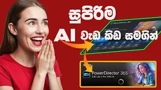 Cyberlink PowerDirector 365 Video Editing Software 2025 😊🤗 | රැම් එක 4gb වුනත් හිර නොවි වැඩ
