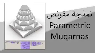 Making parametric Muqarnas using Grasshopper