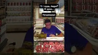 Ахаха #рек #жиза #мелостойнарезки #покупки #юмор