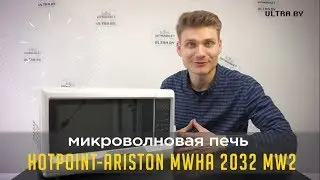 Дешевая микроволновая печь Hotpoint Ariston MWHA 2032 MW2
