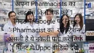 how to Check Status of Pharmacist License Online Google Uppc Pharmacist Registration Check  Pharmacy