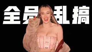 4男4女身體互換，套皮換妻釋放慾望，網飛最新限制級要命「狼人殺」《開箱靈魂》