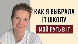 Как я, обычная девчонка - НЕ айтишник, попала в IT | Советы для начинающих в США. 