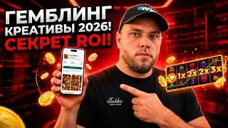 Gambling Creativity: The Best Approaches and Tricks for 2026 | Traffic Arbitrage