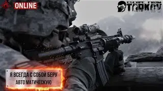 Стрим Escape from Tarkov  - Субботняя прогулка. 18+