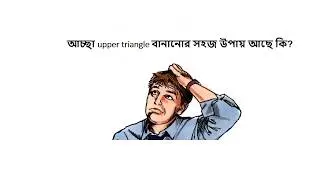 Gaussian elimination ( row reduction) in Bangla- গাউসিয়ান এলিমিনেশন