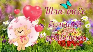 Утренний привет! С Добрым утром! Music (HD)