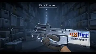 #p90  cst1me #skin #skins