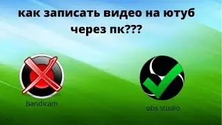 как записавать видео без бандикам гайд для новичков #1