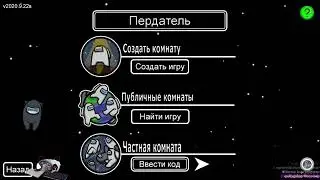 Among Us Для новичков